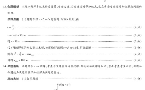物理舒城专版安徽高一年级十月调研考试答案_2025年10月高一试卷_251022天一大联考&middot;安徽省2025-2026学年上学期高一年级10月调研考试（全）