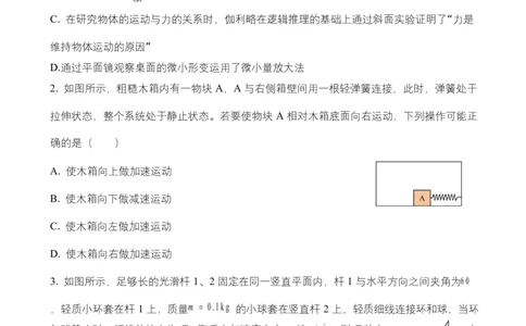 湖北随县一中曾都一中2025级高一实验班2025至2026学年12月联考物理试题高一实验班联考物理试题_2025年12月高一试卷
