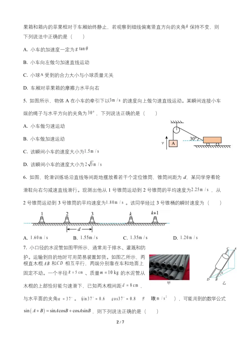 湖北随县一中曾都一中2025级高一实验班2025至2026学年12月联考物理试题高一实验班联考物理试题_2025年12月高一试卷
