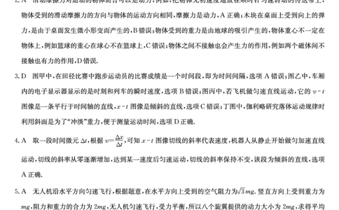 物理答案（A卷）_2024年12月试卷_1229山西省三晋卓越联盟2024-2025学年高一上学期12月月考_山西省三晋卓越联盟2024-2025学年高一上学期12月月考物理试题PDF版含解析