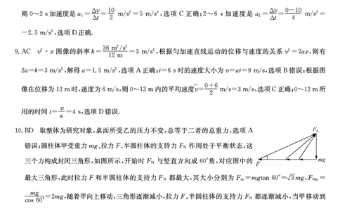 物理答案（A卷）_2024年12月试卷_1229山西省三晋卓越联盟2024-2025学年高一上学期12月月考_山西省三晋卓越联盟2024-2025学年高一上学期12月月考物理试题PDF版含解析