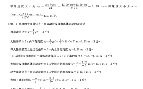 物理答案（A卷）_2024年12月试卷_1229山西省三晋卓越联盟2024-2025学年高一上学期12月月考_山西省三晋卓越联盟2024-2025学年高一上学期12月月考物理试题PDF版含解析