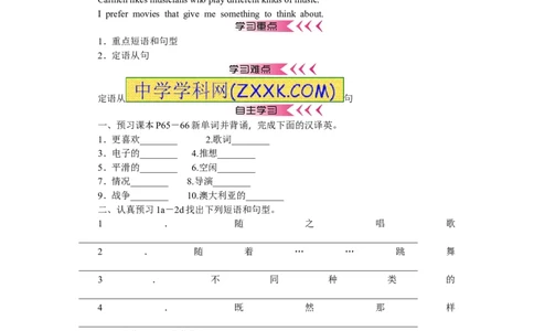 推荐Unit9IlikemusicthatIcandanceto.(学案4)_最新人教版英语九年级全册_新更新初中英语9全_06导学案_导学案（3）无答案，需要答案的话返回看02编号里面的学案