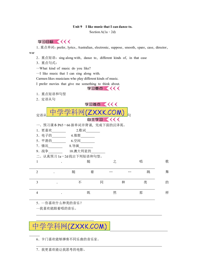 推荐Unit9IlikemusicthatIcandanceto.(学案4)_最新人教版英语九年级全册_新更新初中英语9全_06导学案_导学案（3）无答案，需要答案的话返回看02编号里面的学案