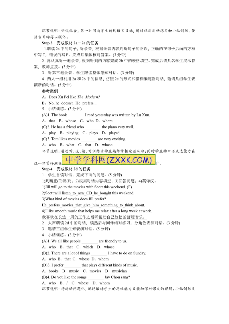 推荐Unit9IlikemusicthatIcandanceto.(学案4)_最新人教版英语九年级全册_新更新初中英语9全_06导学案_导学案（3）无答案，需要答案的话返回看02编号里面的学案