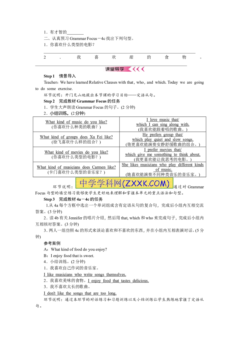推荐Unit9IlikemusicthatIcandanceto.(学案4)_最新人教版英语九年级全册_新更新初中英语9全_06导学案_导学案（3）无答案，需要答案的话返回看02编号里面的学案