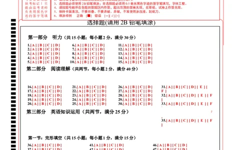 答题卡_最新人教版英语九年级全册_新更新初中英语9全_07习题试卷_（5）期末试卷_192