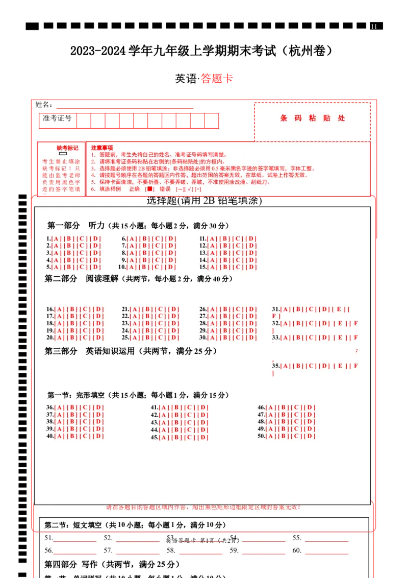 答题卡_最新人教版英语九年级全册_新更新初中英语9全_07习题试卷_（5）期末试卷_192