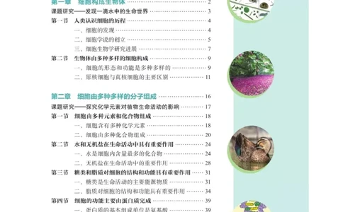 新沪科版高中生物必修1《分子与细胞》_电子课本_最新版高中全科高清电子课本_6高中生物课本_2019新人教版