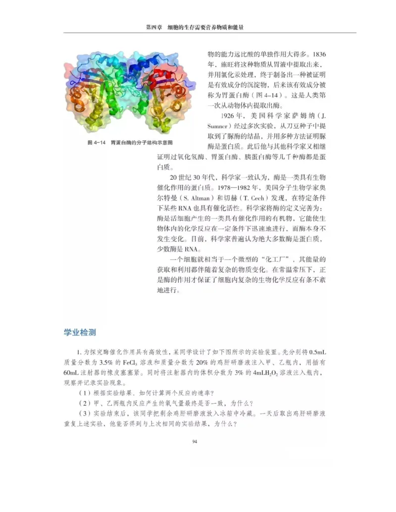 新沪科版高中生物必修1《分子与细胞》_电子课本_最新版高中全科高清电子课本_6高中生物课本_2019新人教版