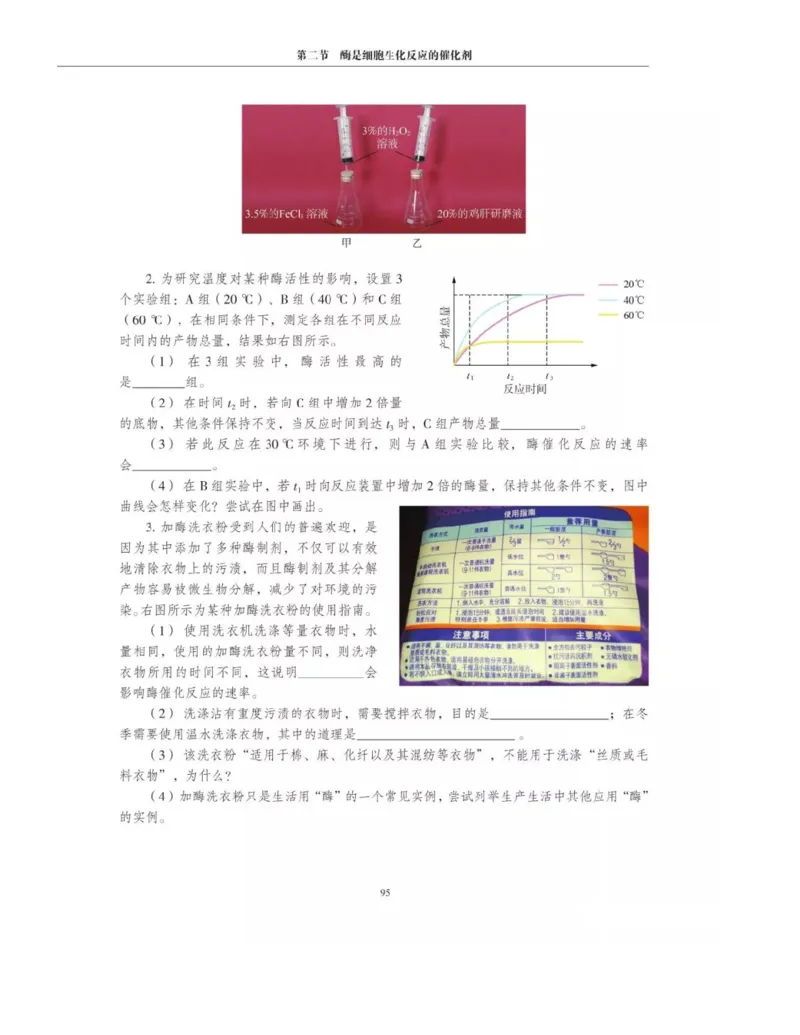 新沪科版高中生物必修1《分子与细胞》_电子课本_最新版高中全科高清电子课本_6高中生物课本_2019新人教版