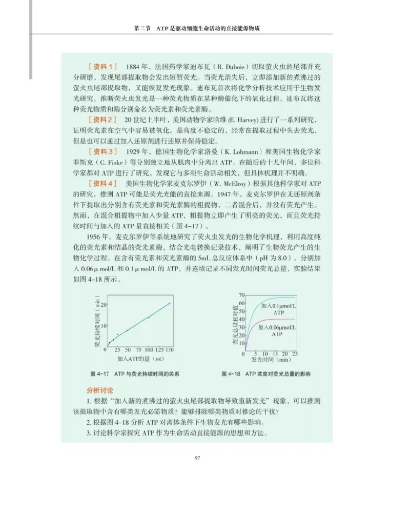 新沪科版高中生物必修1《分子与细胞》_电子课本_最新版高中全科高清电子课本_6高中生物课本_2019新人教版
