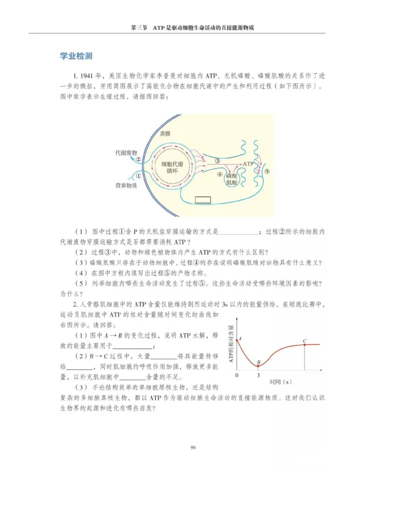 新沪科版高中生物必修1《分子与细胞》_电子课本_最新版高中全科高清电子课本_6高中生物课本_2019新人教版