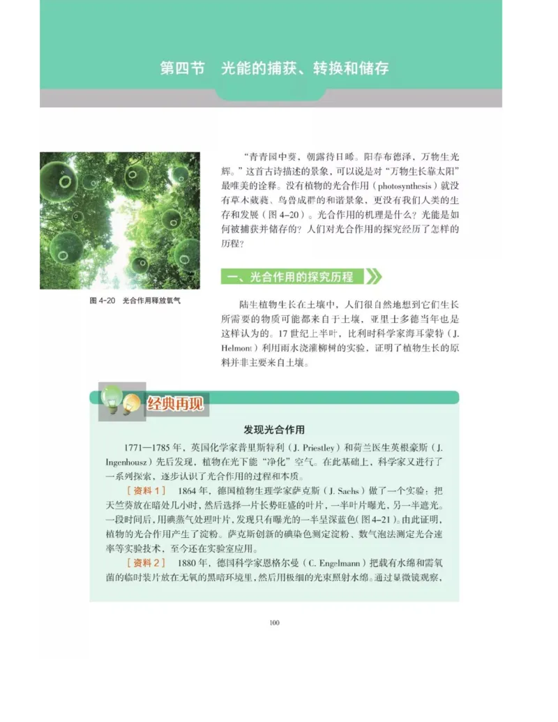 新沪科版高中生物必修1《分子与细胞》_电子课本_最新版高中全科高清电子课本_6高中生物课本_2019新人教版