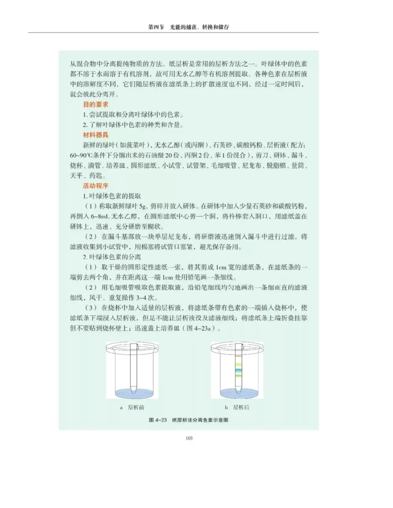 新沪科版高中生物必修1《分子与细胞》_电子课本_最新版高中全科高清电子课本_6高中生物课本_2019新人教版
