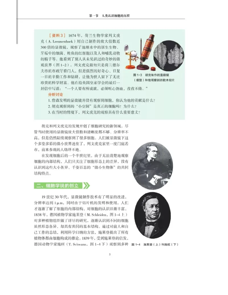 新沪科版高中生物必修1《分子与细胞》_电子课本_最新版高中全科高清电子课本_6高中生物课本_2019新人教版