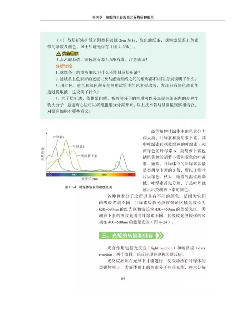 新沪科版高中生物必修1《分子与细胞》_电子课本_最新版高中全科高清电子课本_6高中生物课本_2019新人教版