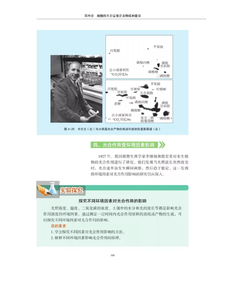 新沪科版高中生物必修1《分子与细胞》_电子课本_最新版高中全科高清电子课本_6高中生物课本_2019新人教版
