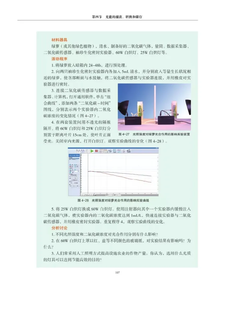 新沪科版高中生物必修1《分子与细胞》_电子课本_最新版高中全科高清电子课本_6高中生物课本_2019新人教版