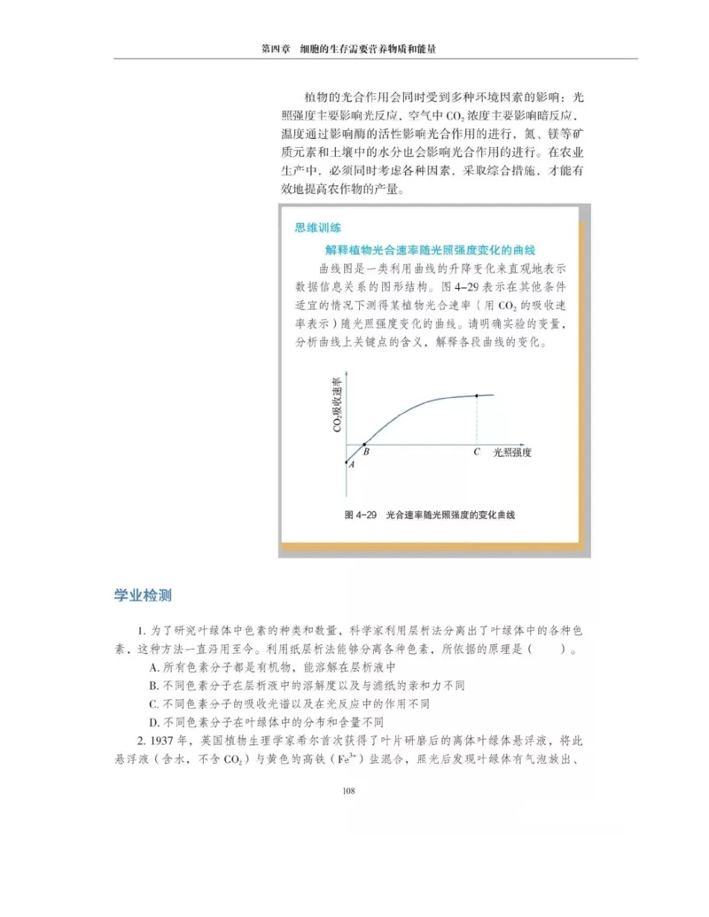 新沪科版高中生物必修1《分子与细胞》_电子课本_最新版高中全科高清电子课本_6高中生物课本_2019新人教版