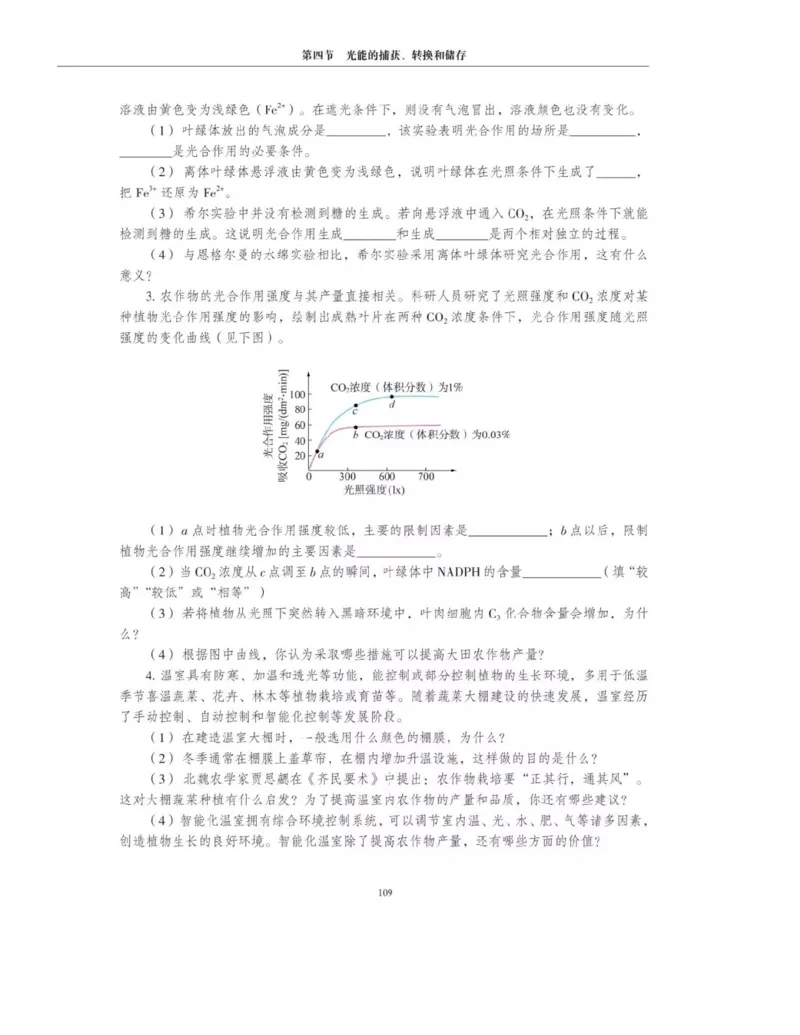 新沪科版高中生物必修1《分子与细胞》_电子课本_最新版高中全科高清电子课本_6高中生物课本_2019新人教版