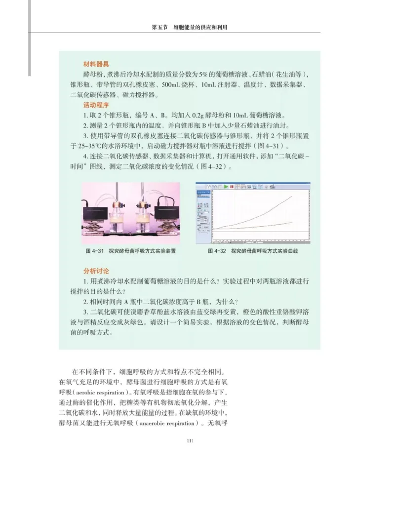 新沪科版高中生物必修1《分子与细胞》_电子课本_最新版高中全科高清电子课本_6高中生物课本_2019新人教版