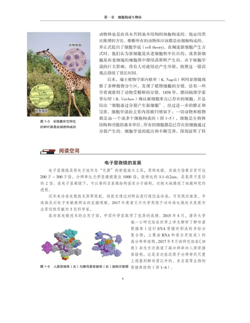 新沪科版高中生物必修1《分子与细胞》_电子课本_最新版高中全科高清电子课本_6高中生物课本_2019新人教版