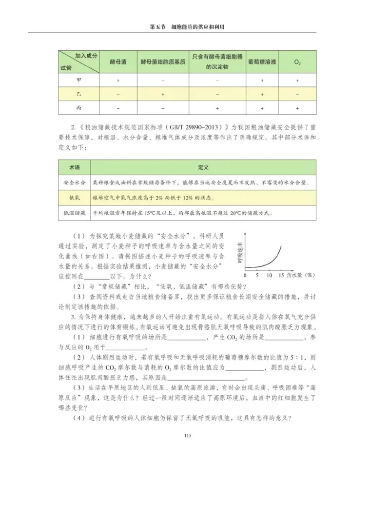 新沪科版高中生物必修1《分子与细胞》_电子课本_最新版高中全科高清电子课本_6高中生物课本_2019新人教版