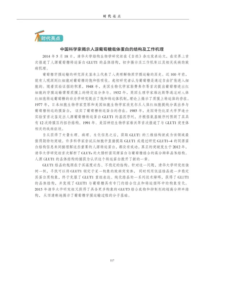 新沪科版高中生物必修1《分子与细胞》_电子课本_最新版高中全科高清电子课本_6高中生物课本_2019新人教版