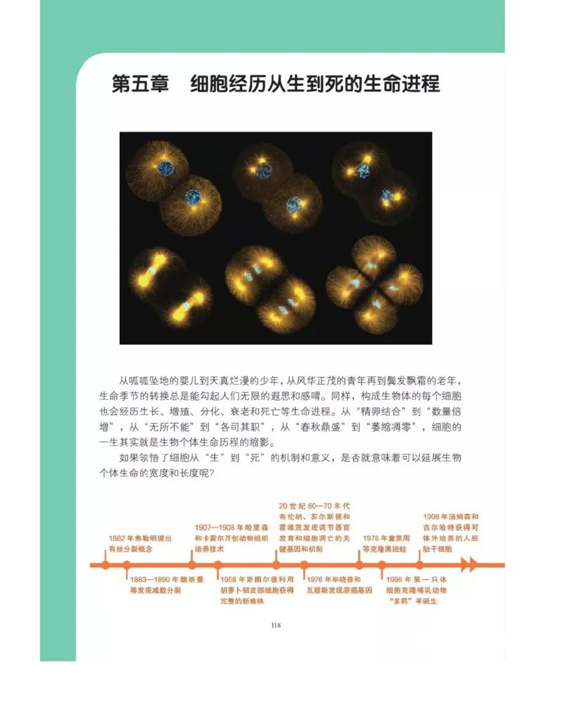 新沪科版高中生物必修1《分子与细胞》_电子课本_最新版高中全科高清电子课本_6高中生物课本_2019新人教版