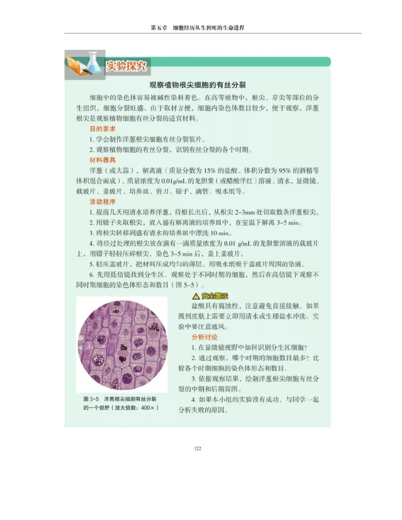 新沪科版高中生物必修1《分子与细胞》_电子课本_最新版高中全科高清电子课本_6高中生物课本_2019新人教版
