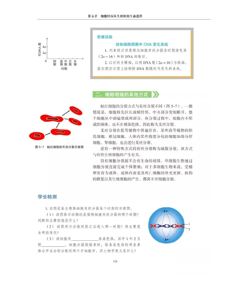 新沪科版高中生物必修1《分子与细胞》_电子课本_最新版高中全科高清电子课本_6高中生物课本_2019新人教版