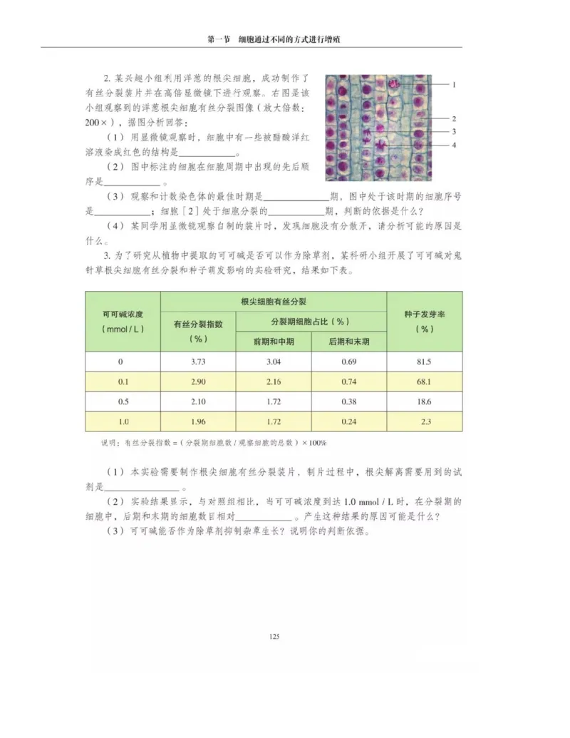新沪科版高中生物必修1《分子与细胞》_电子课本_最新版高中全科高清电子课本_6高中生物课本_2019新人教版