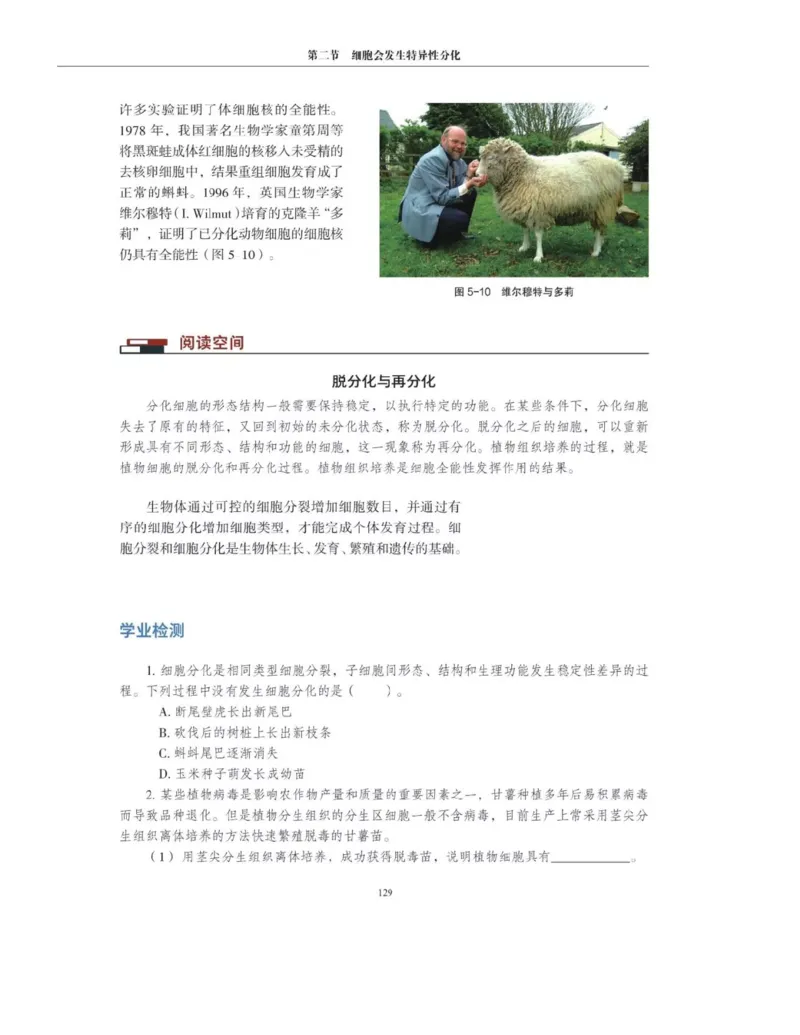 新沪科版高中生物必修1《分子与细胞》_电子课本_最新版高中全科高清电子课本_6高中生物课本_2019新人教版