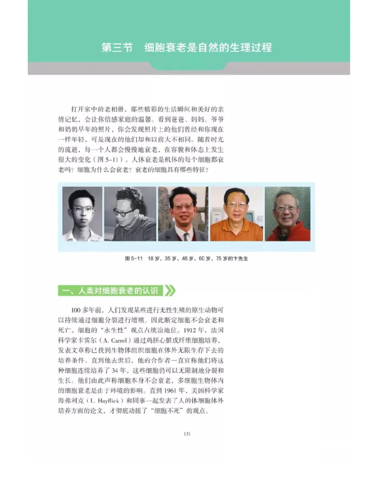 新沪科版高中生物必修1《分子与细胞》_电子课本_最新版高中全科高清电子课本_6高中生物课本_2019新人教版
