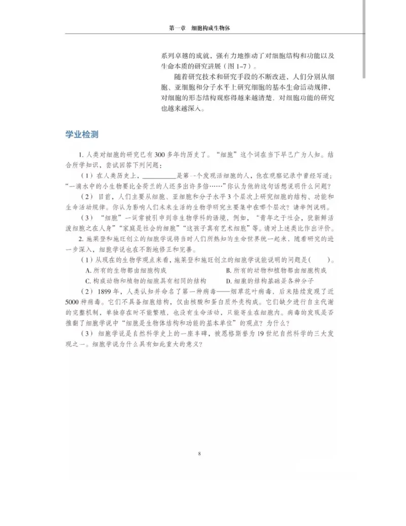 新沪科版高中生物必修1《分子与细胞》_电子课本_最新版高中全科高清电子课本_6高中生物课本_2019新人教版