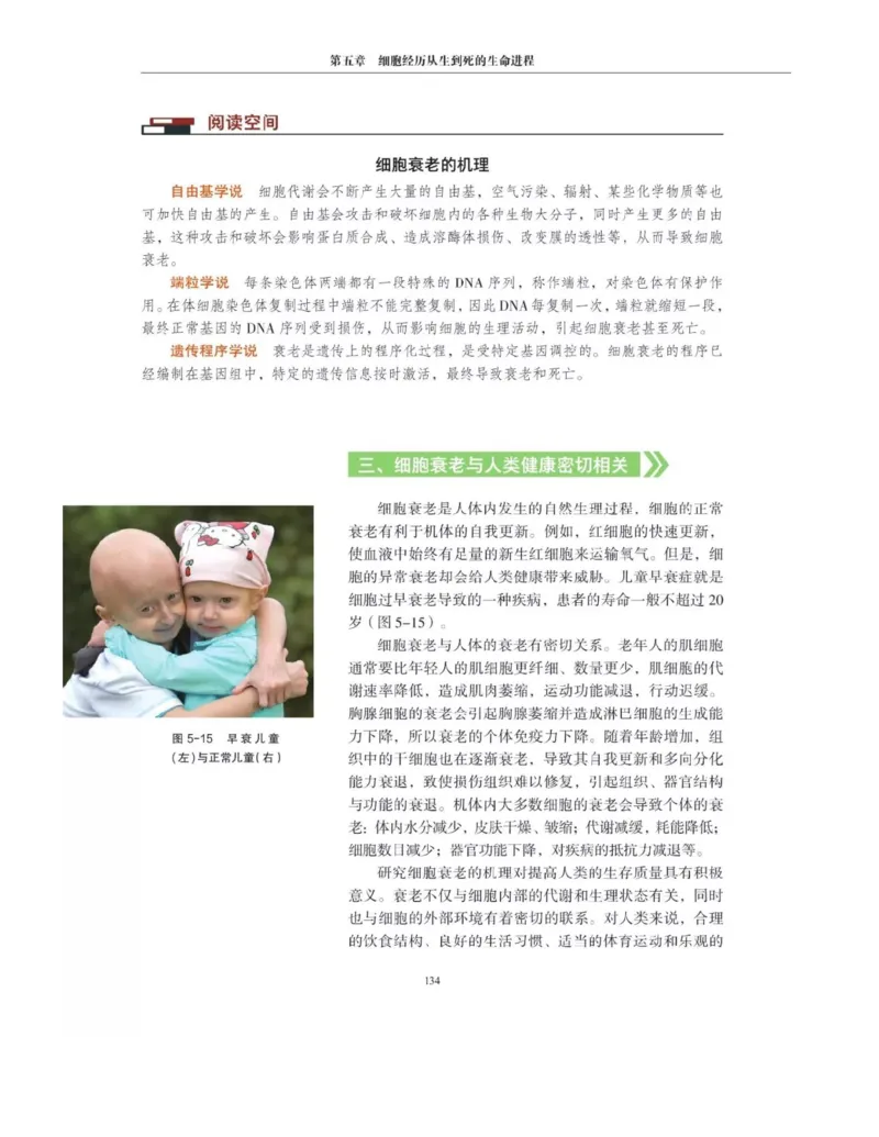 新沪科版高中生物必修1《分子与细胞》_电子课本_最新版高中全科高清电子课本_6高中生物课本_2019新人教版