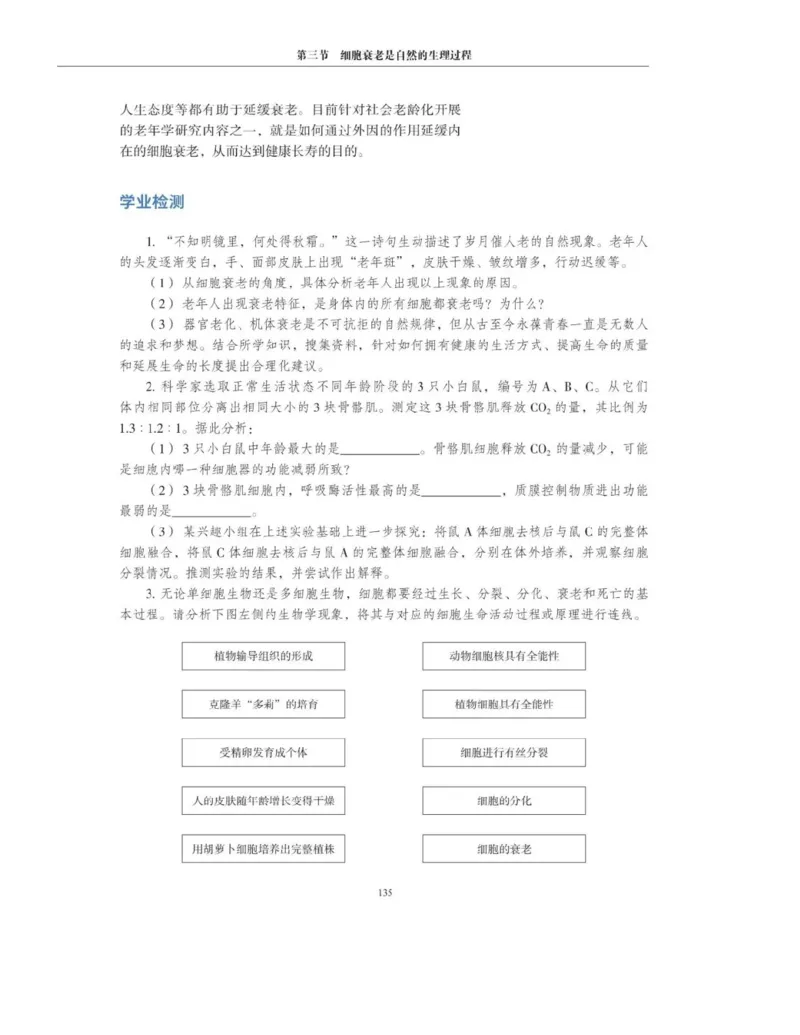 新沪科版高中生物必修1《分子与细胞》_电子课本_最新版高中全科高清电子课本_6高中生物课本_2019新人教版