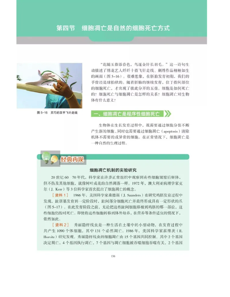 新沪科版高中生物必修1《分子与细胞》_电子课本_最新版高中全科高清电子课本_6高中生物课本_2019新人教版