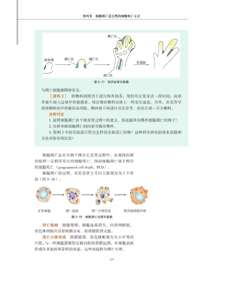 新沪科版高中生物必修1《分子与细胞》_电子课本_最新版高中全科高清电子课本_6高中生物课本_2019新人教版