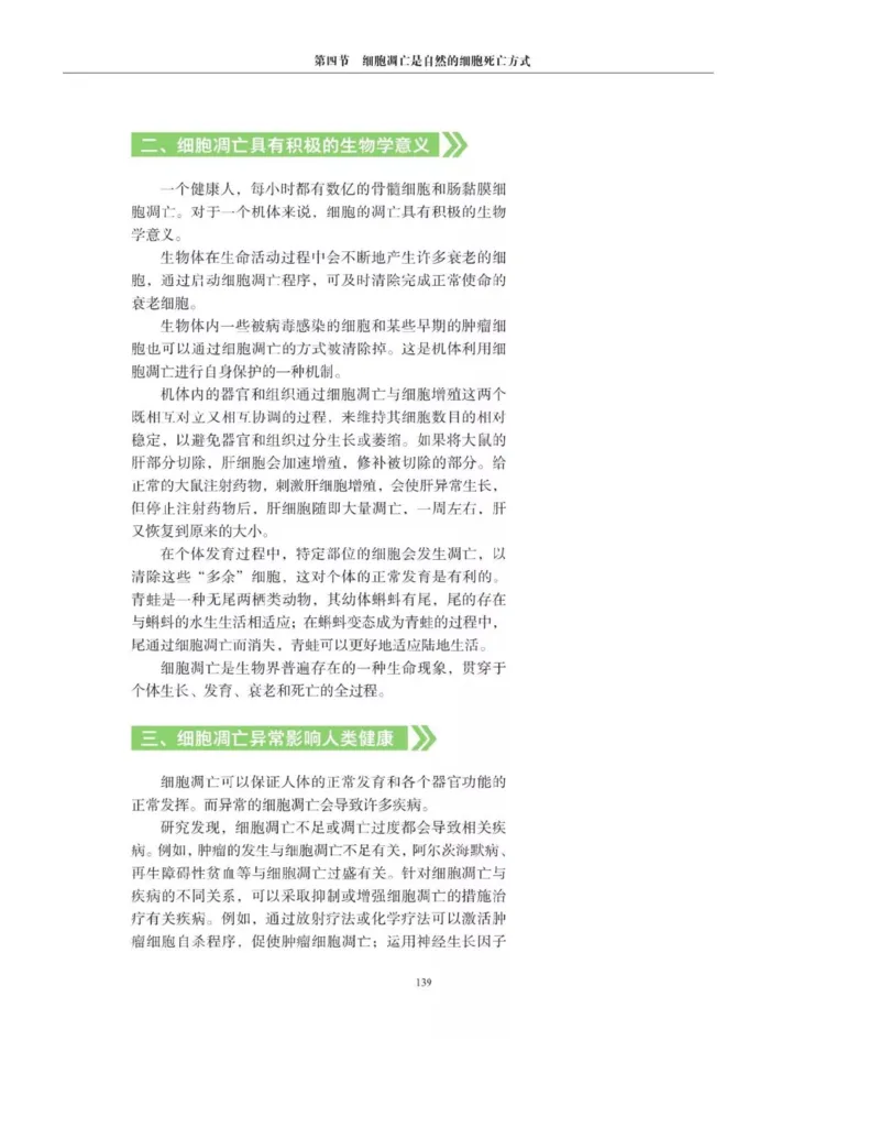 新沪科版高中生物必修1《分子与细胞》_电子课本_最新版高中全科高清电子课本_6高中生物课本_2019新人教版