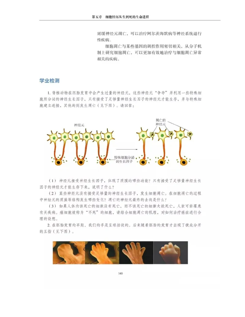 新沪科版高中生物必修1《分子与细胞》_电子课本_最新版高中全科高清电子课本_6高中生物课本_2019新人教版
