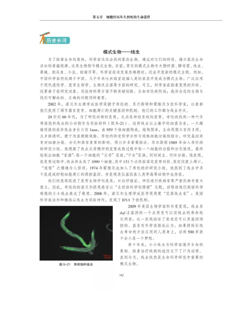 新沪科版高中生物必修1《分子与细胞》_电子课本_最新版高中全科高清电子课本_6高中生物课本_2019新人教版