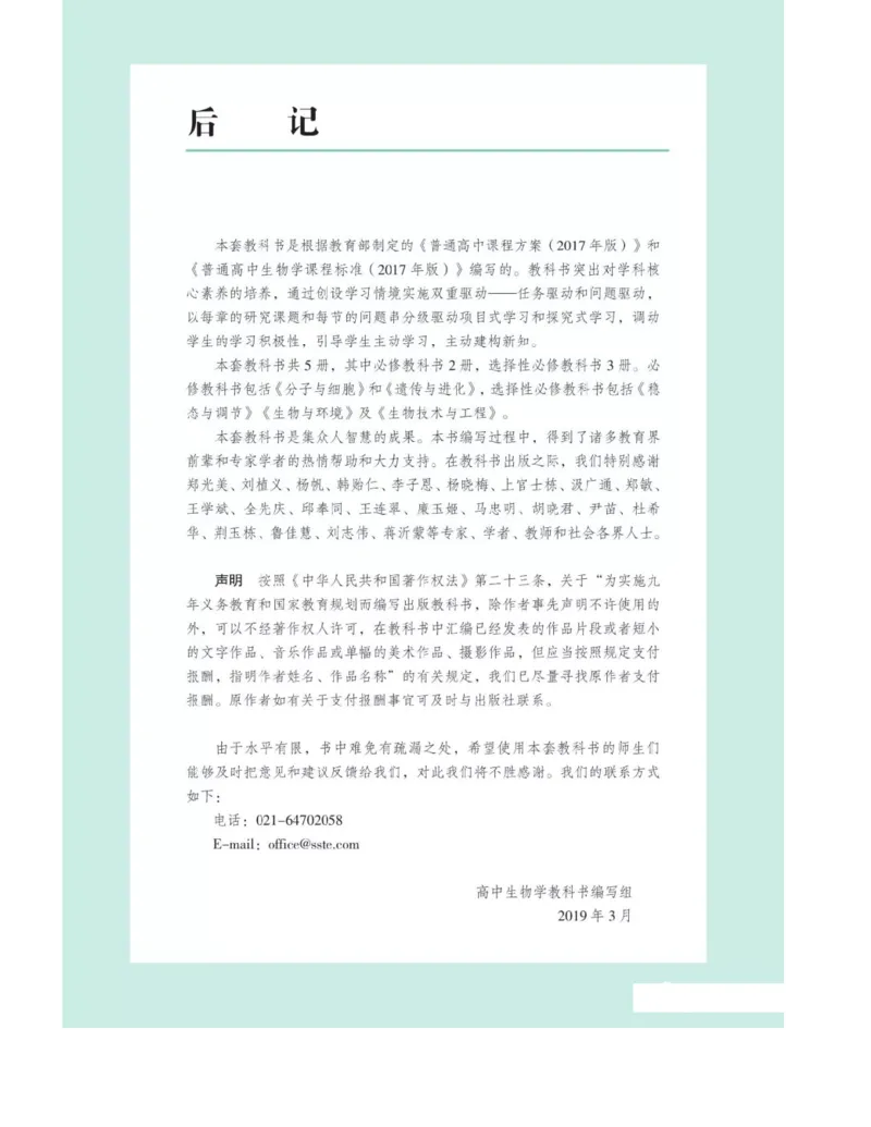 新沪科版高中生物必修1《分子与细胞》_电子课本_最新版高中全科高清电子课本_6高中生物课本_2019新人教版