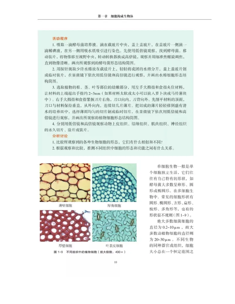 新沪科版高中生物必修1《分子与细胞》_电子课本_最新版高中全科高清电子课本_6高中生物课本_2019新人教版