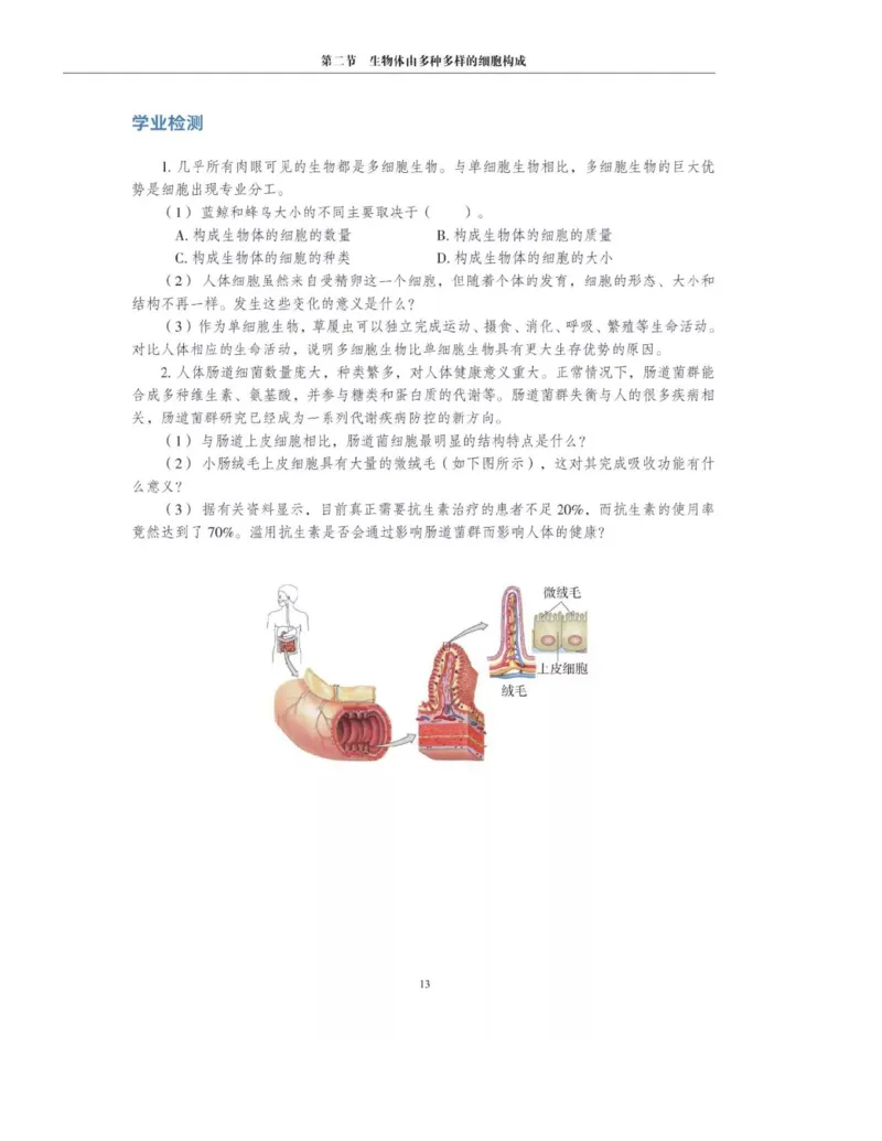 新沪科版高中生物必修1《分子与细胞》_电子课本_最新版高中全科高清电子课本_6高中生物课本_2019新人教版