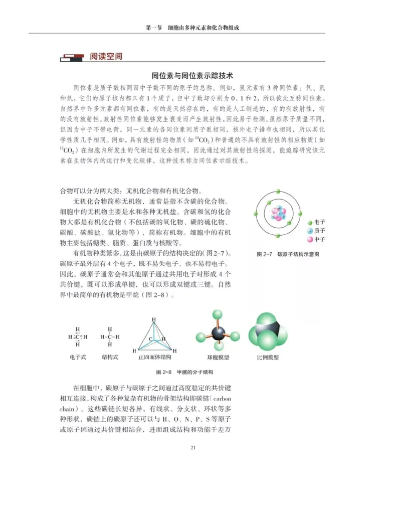 新沪科版高中生物必修1《分子与细胞》_电子课本_最新版高中全科高清电子课本_6高中生物课本_2019新人教版