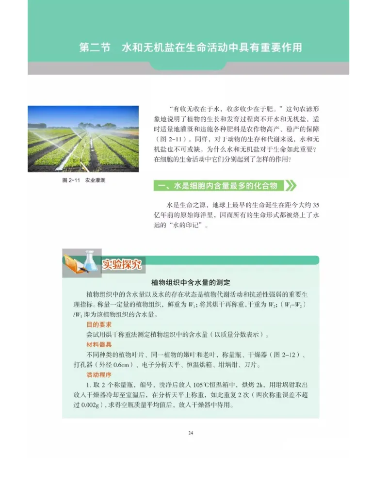 新沪科版高中生物必修1《分子与细胞》_电子课本_最新版高中全科高清电子课本_6高中生物课本_2019新人教版