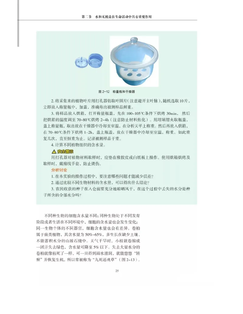 新沪科版高中生物必修1《分子与细胞》_电子课本_最新版高中全科高清电子课本_6高中生物课本_2019新人教版