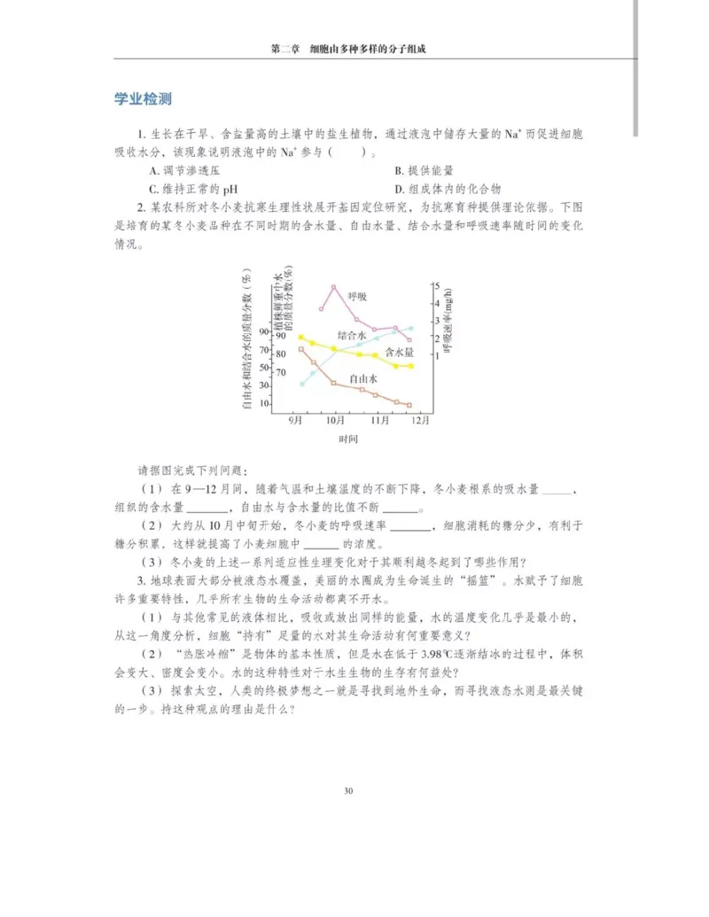 新沪科版高中生物必修1《分子与细胞》_电子课本_最新版高中全科高清电子课本_6高中生物课本_2019新人教版